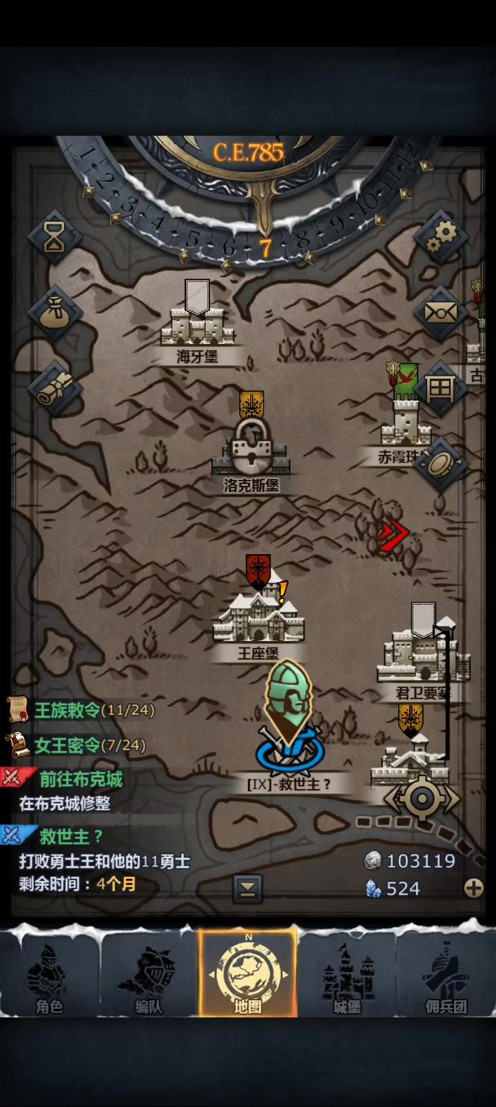 救世主截图