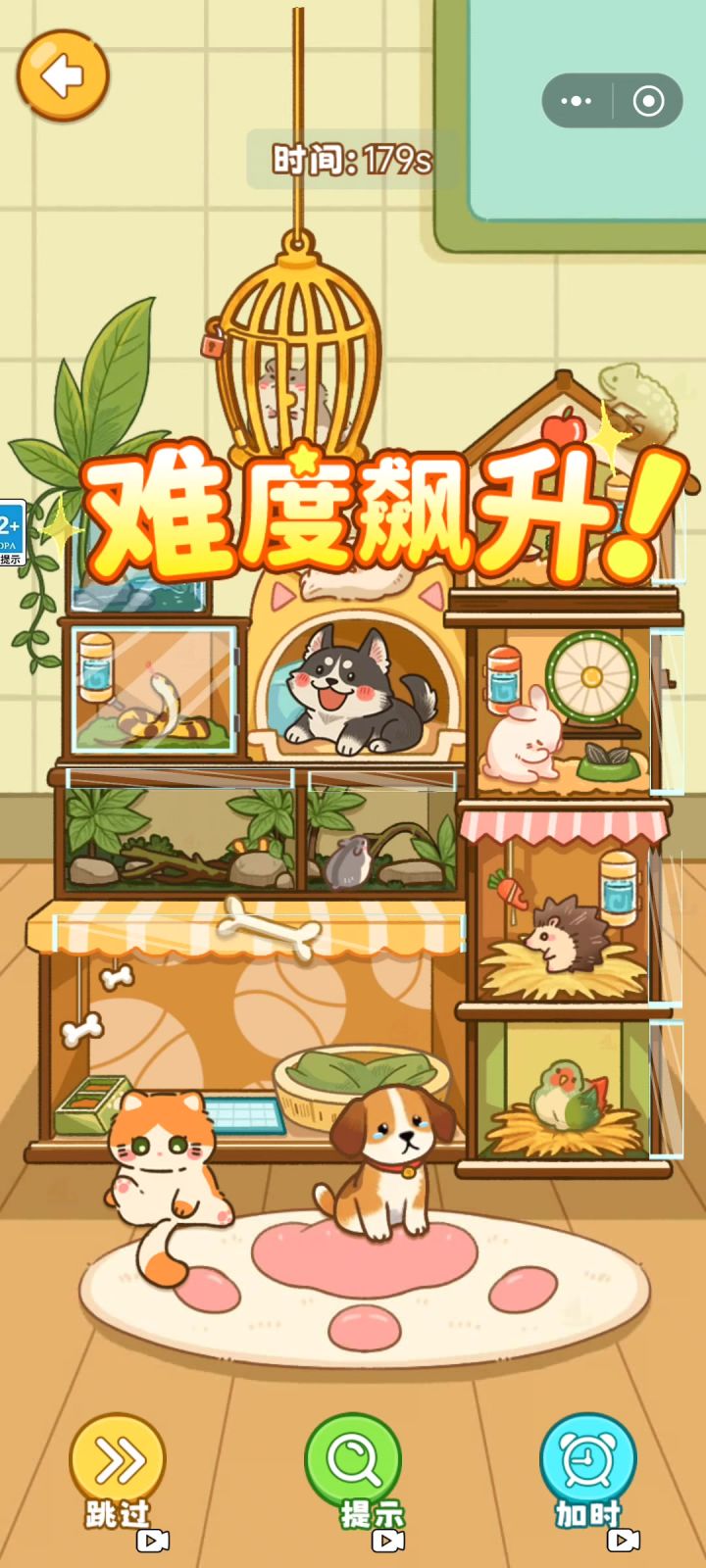清理达人：萌宠物语截图