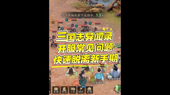 三国志异闻录开服常见问题(快速脱离新手期)截图