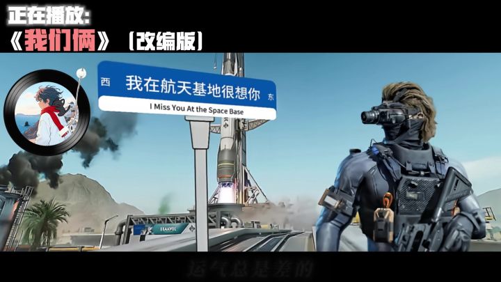 无敌的名截图