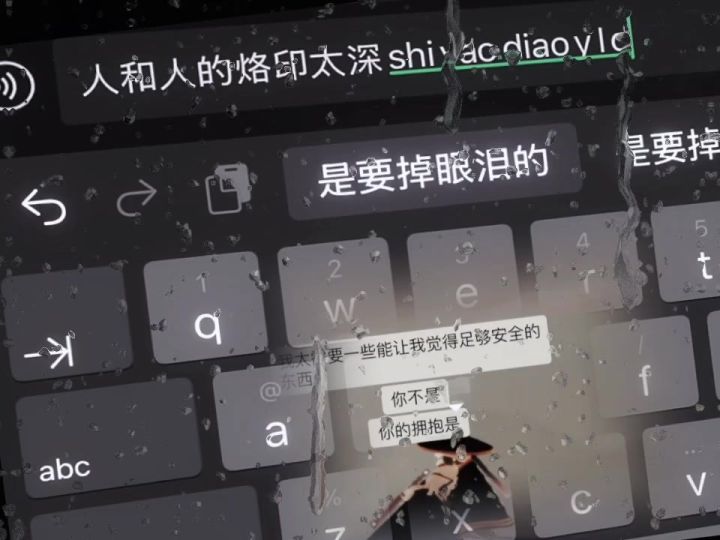 人和人的烙印太深是要掉眼泪的截图