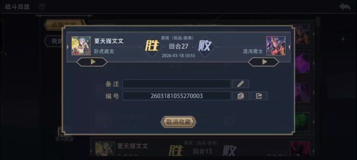 五级的卧虎终于过了困难黑塔了截图