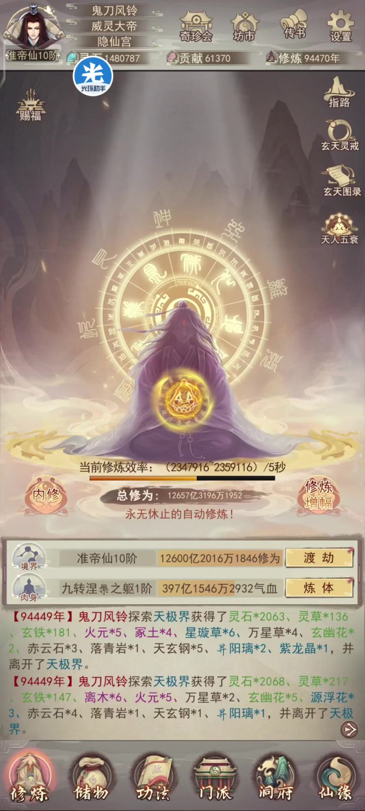零氪帝仙记录贴9.5w年截图