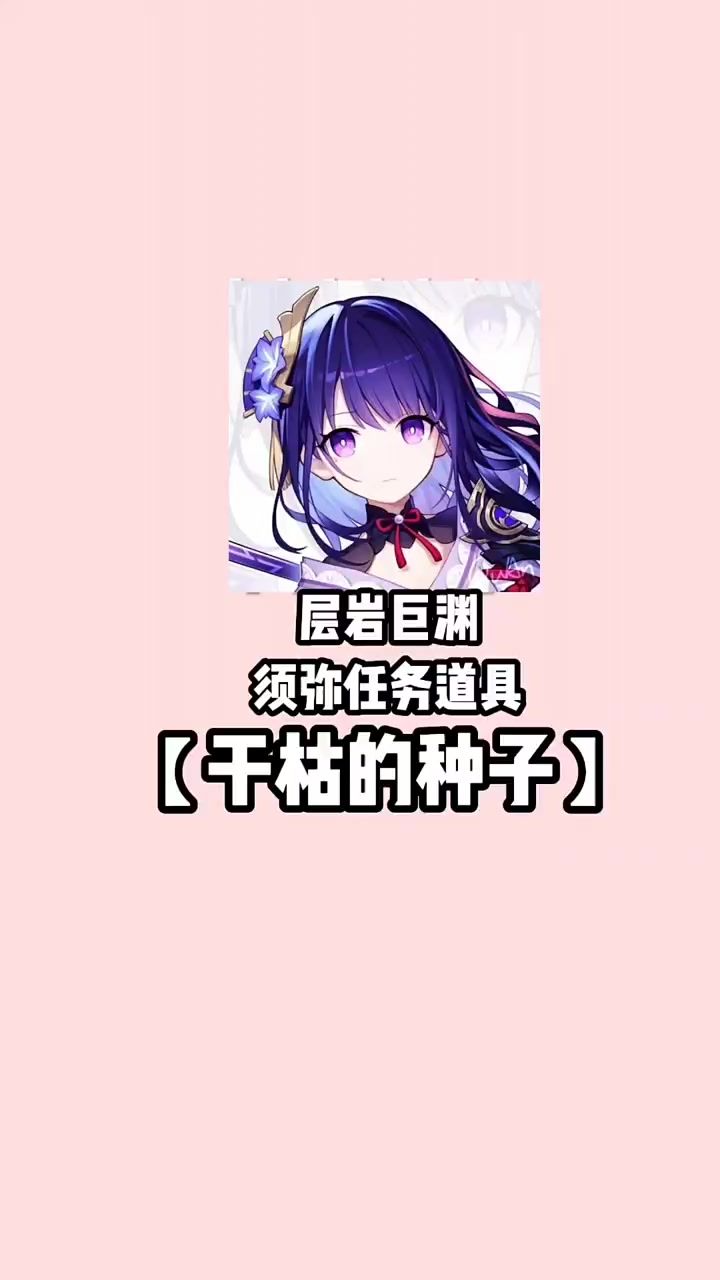 干枯的种子怎么获取截图