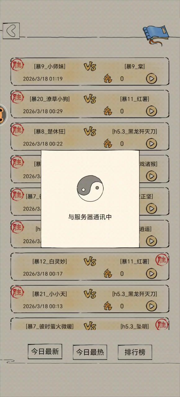 240万VS150万 跨服对战十字刀截图