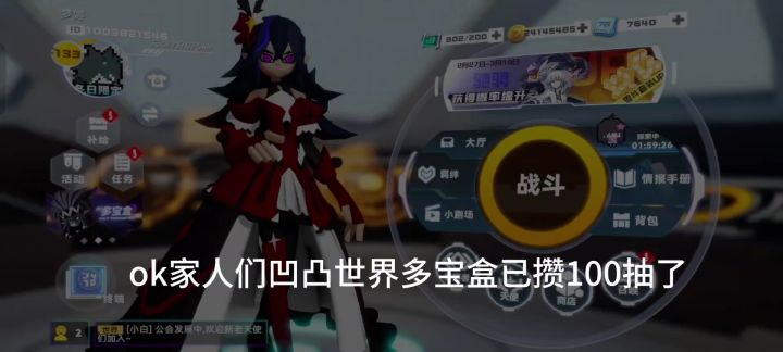凹凸世界多宝盒100连抽截图