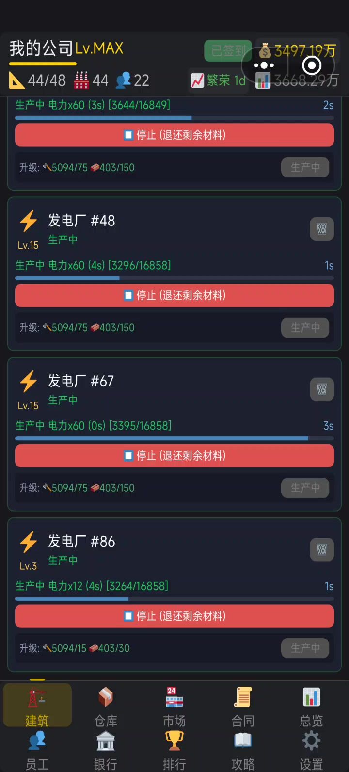 点不到员工截图
