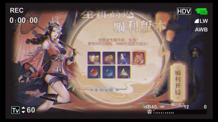 《六界飞仙》安利视频~截图