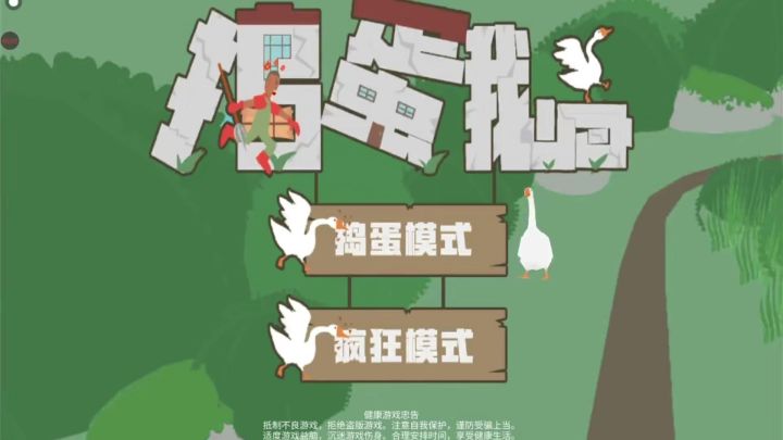 捣蛋鹅 无广版下载教程截图
