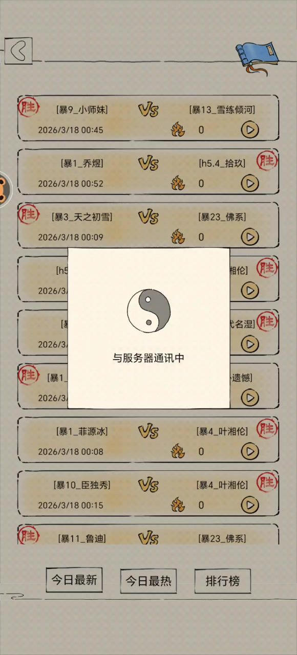 跨服六阳寒玉天人状态截图