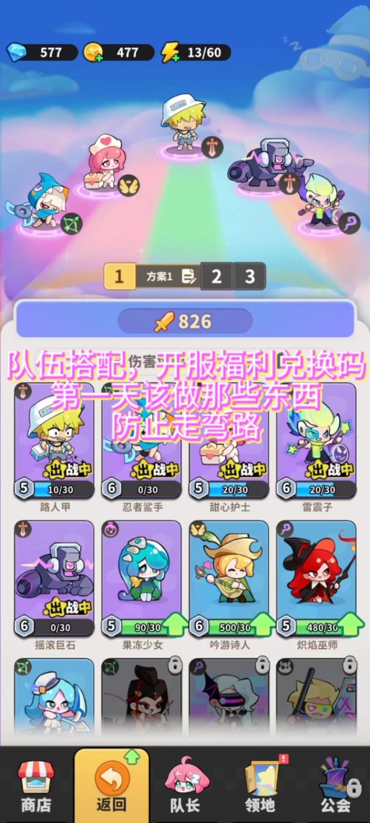 开服队伍搭配，福利兑换码，第一天该做哪些截图