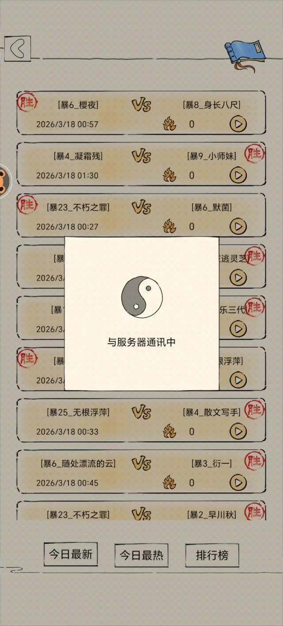 跨服对战140万八防六脉寒玉截图