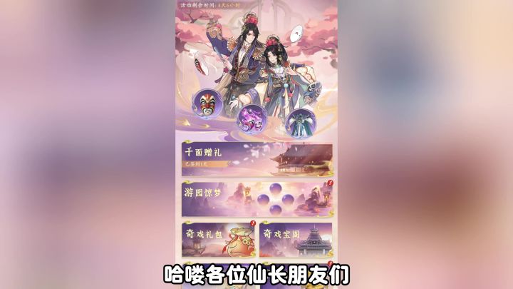 千面奇戏氪度介绍【问剑长生手游】截图