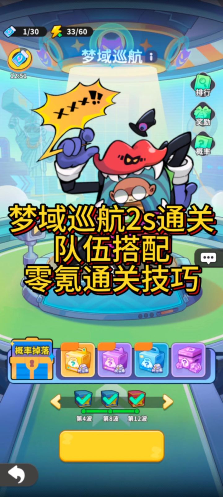 零氪2s通关梦域巡航队伍搭配教程来了截图