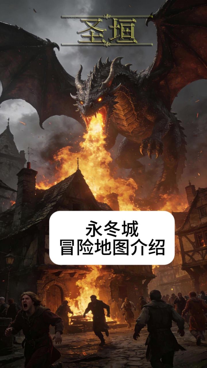 永冬冒险地图优化截图