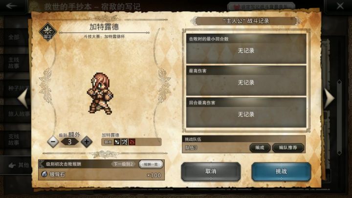 宿敌的写记 加特露德 EX3截图