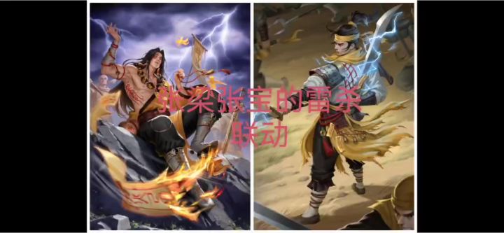 名将杀必学!张梁张宝联动玩法直接封神截图