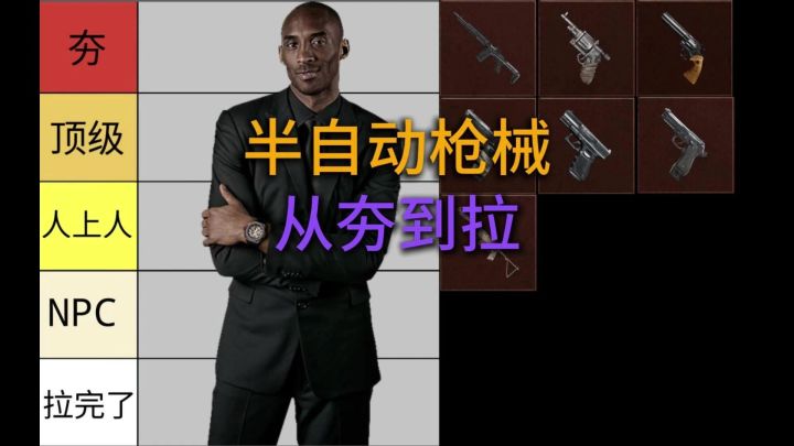 半自动枪械从夯到拉截图