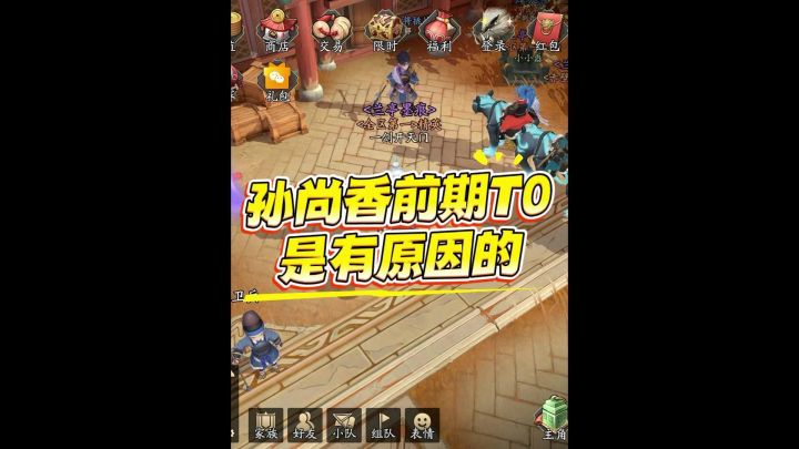 孙尚香前期t0是有原因的(有预算主练)截图