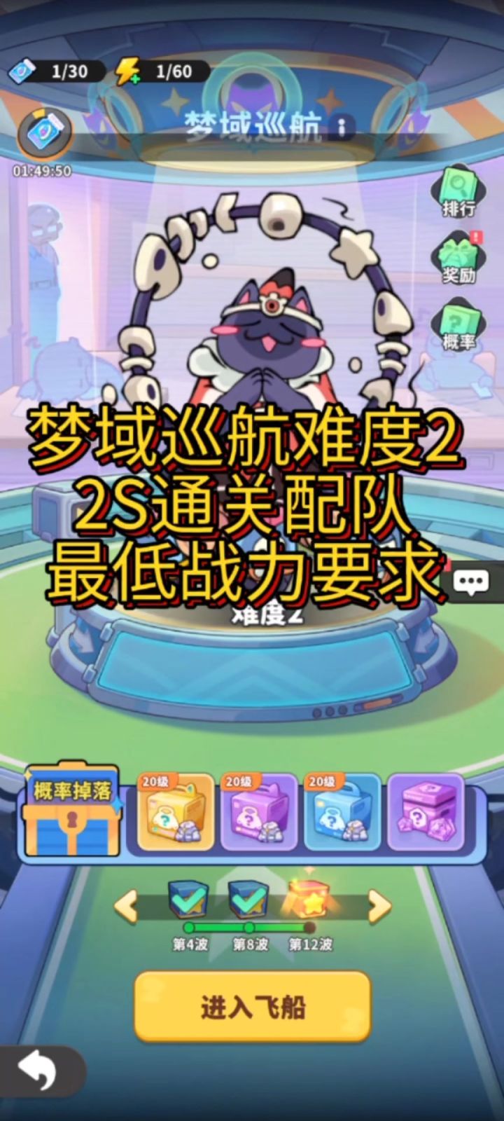 梦域难度2，2s通关最低战力要求截图