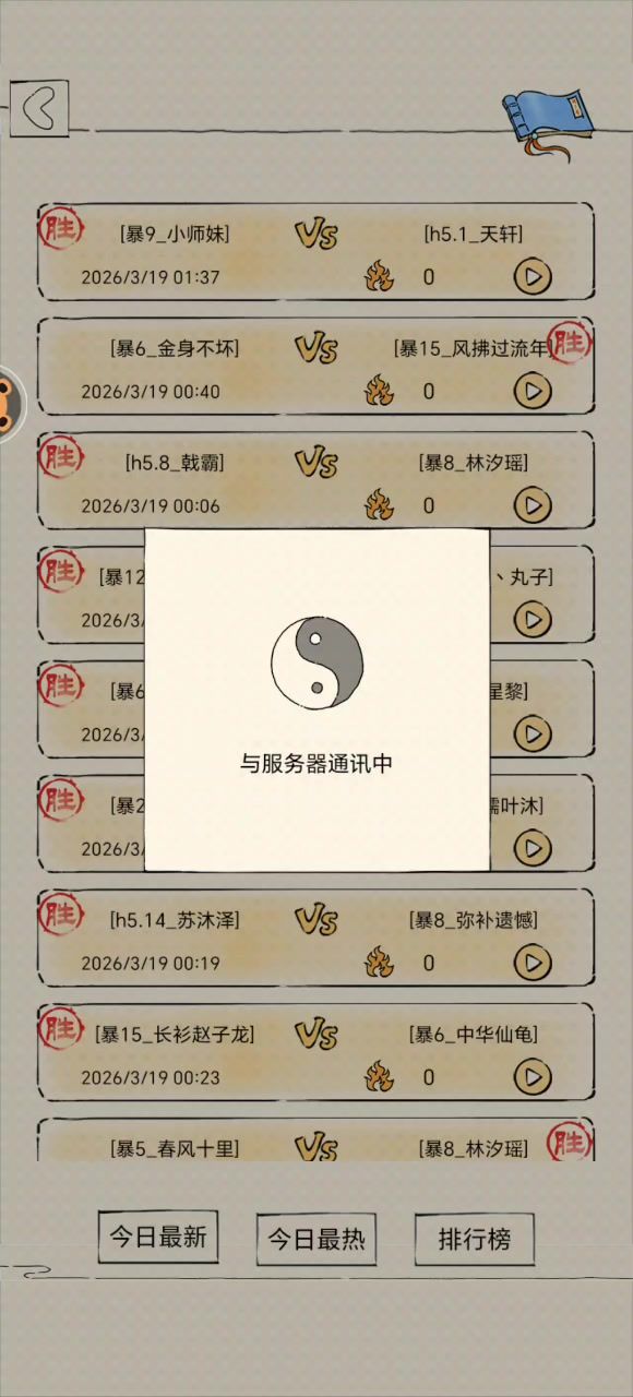 跨服对战140万血魔夺天经截图