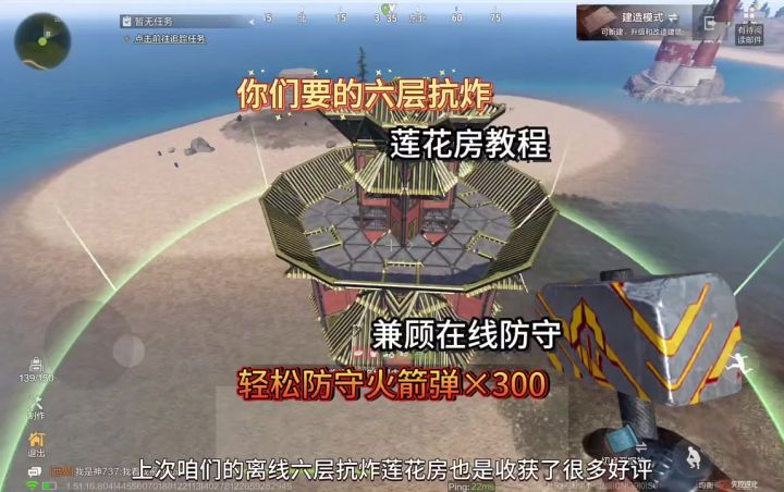 【精选攻略】六层抗炸莲花房教程截图