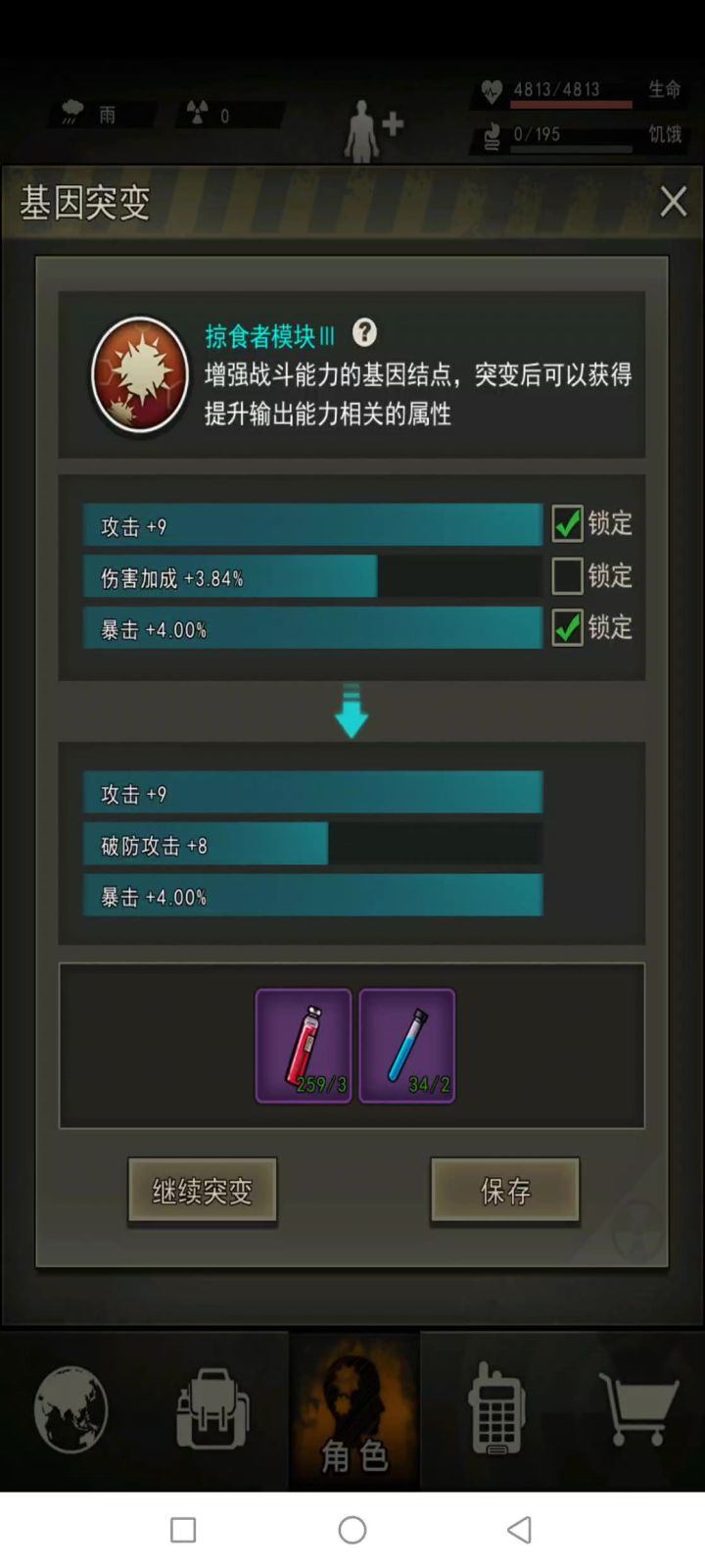 洗基因截图