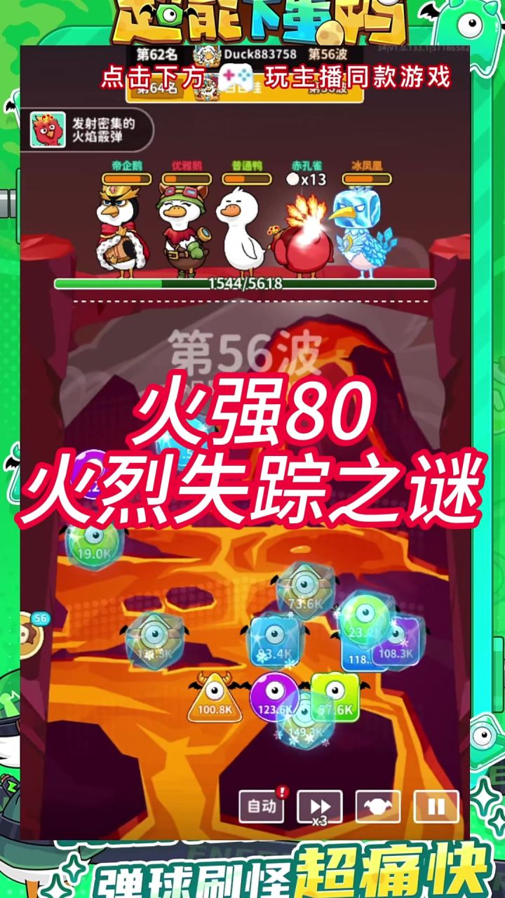 火强80 火烈失踪了!!!截图