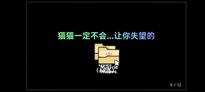 猫猫二阶段最快秒s截图