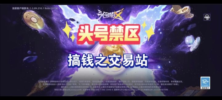 头号禁区搞钱之交易站(来财)截图