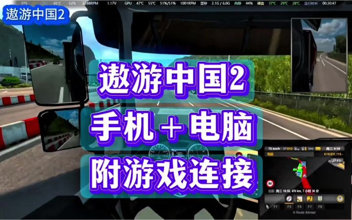 遨游中国2手机电脑版截图