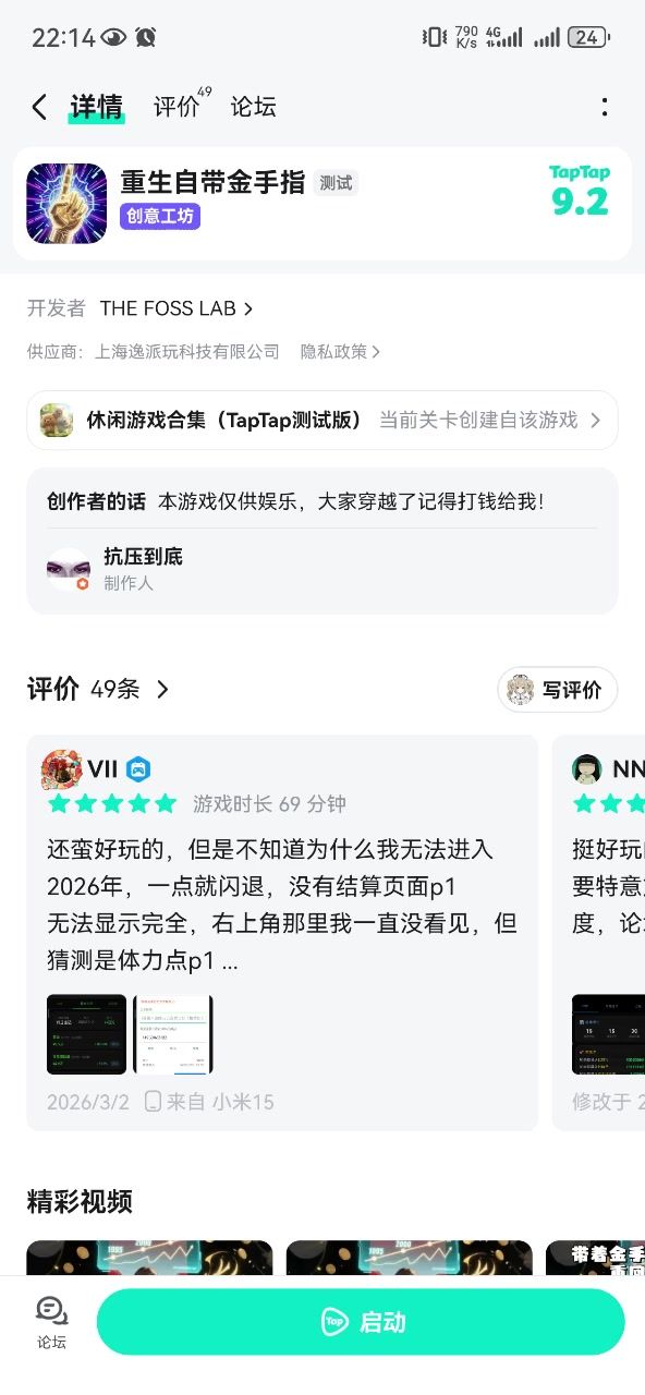 游戏无法打开截图