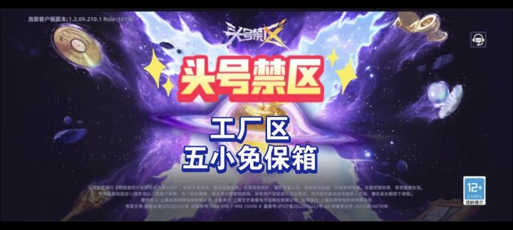 头号禁区工厂里的五小保险箱位置截图
