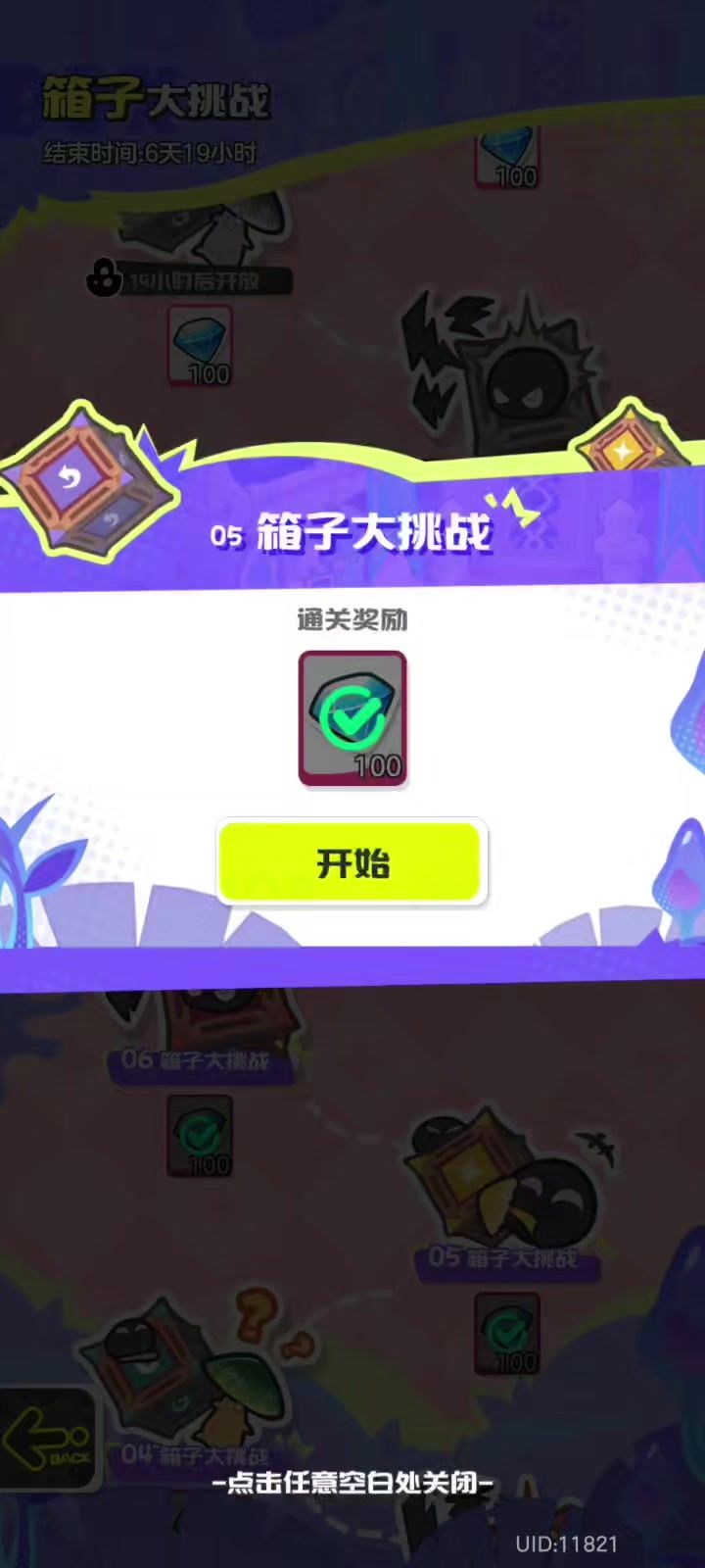 箱子大挑战-05可参考思路截图