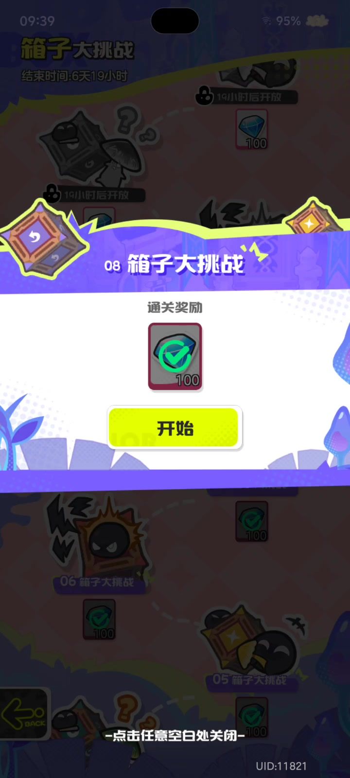 箱子大挑战-08可参考思路截图