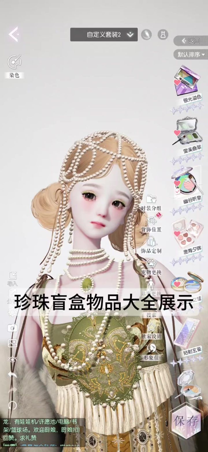 珍珠盲盒物品大全展示截图
