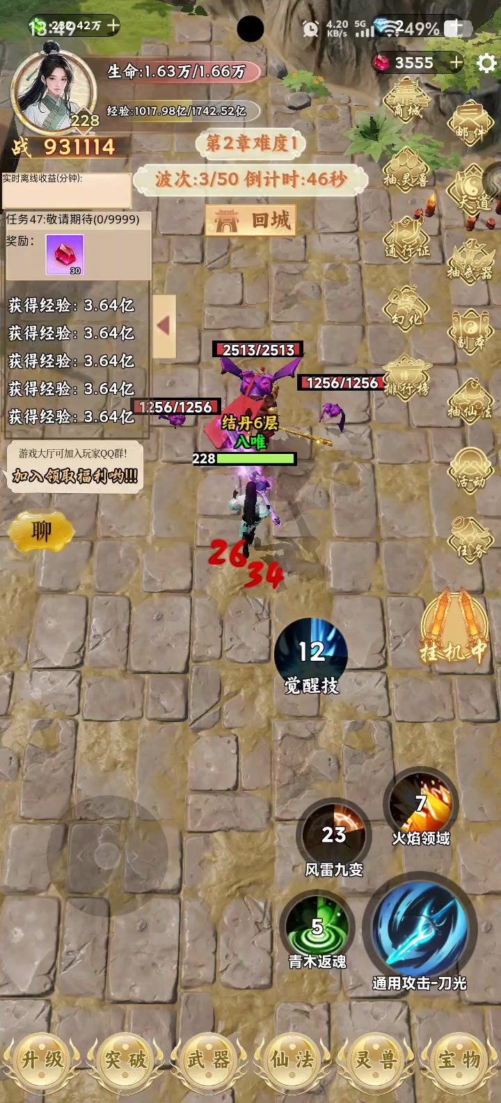修仙+升级+放置+休闲+无限截图