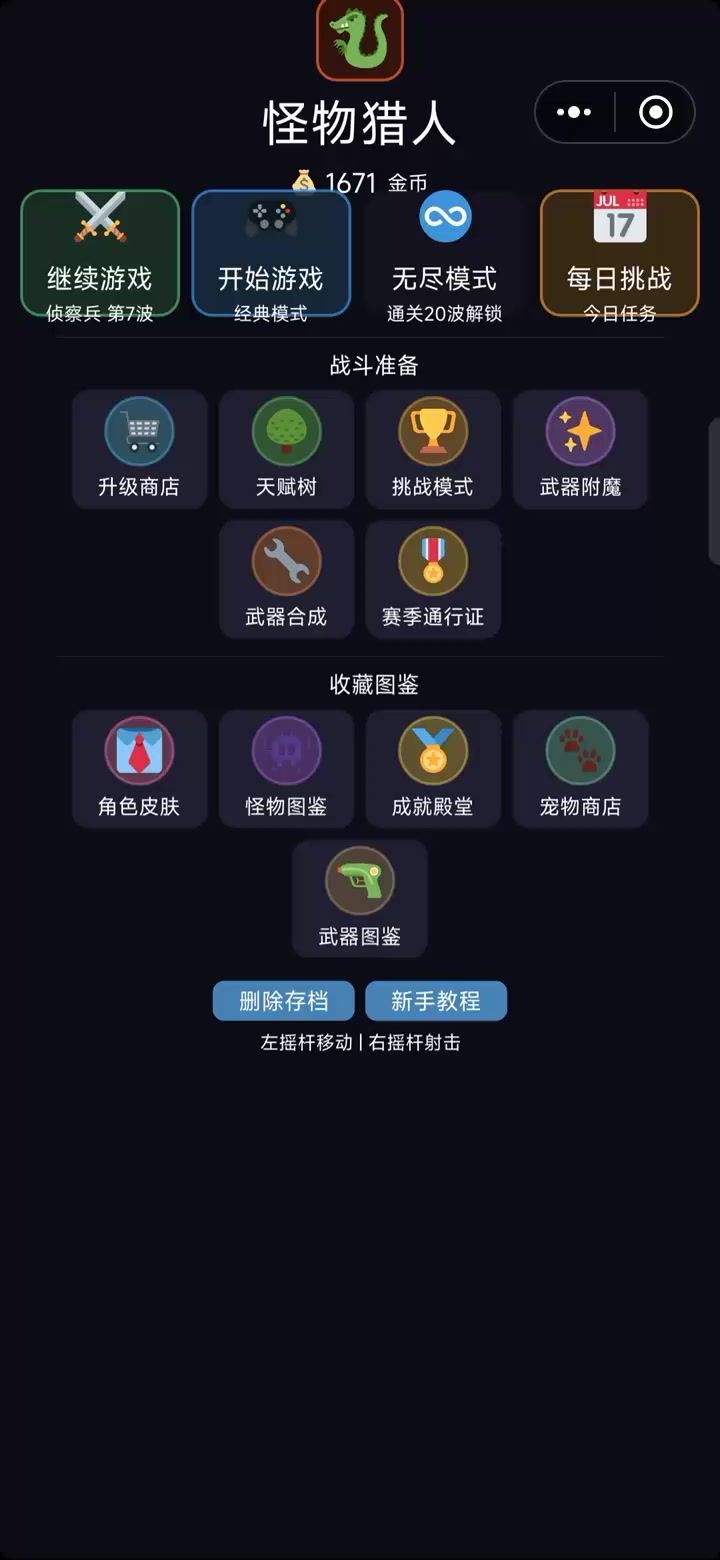 怪物猎人截图