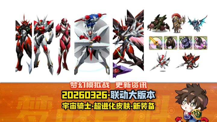 【大版本更新】宇宙骑士联动 超进化动画皮肤 埃尔维斯专属截图
