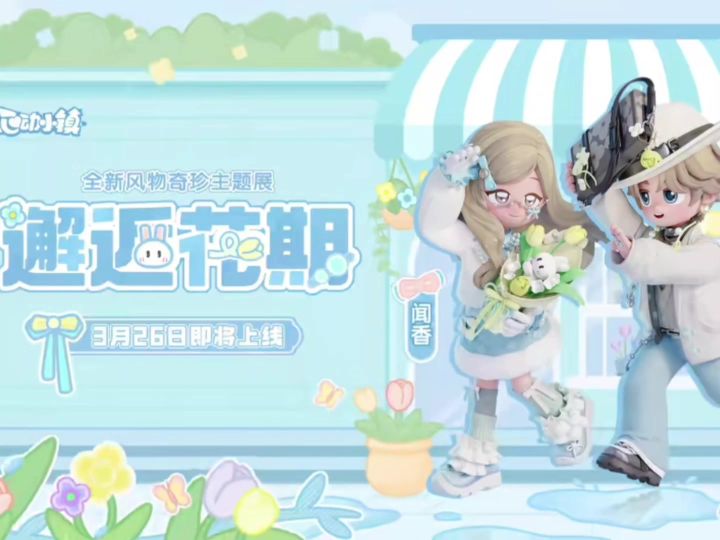 小镇全新风物奇珍主题展大爆料!截图