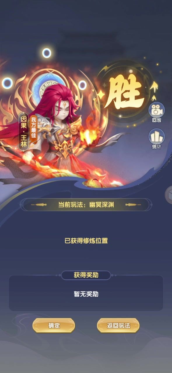 因果王林伤害如何截图