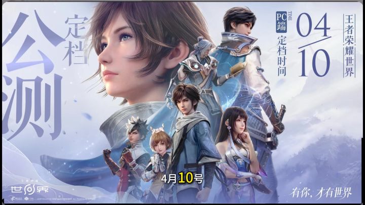 养成系统大解惑,王者荣耀世界4月10日公测截图