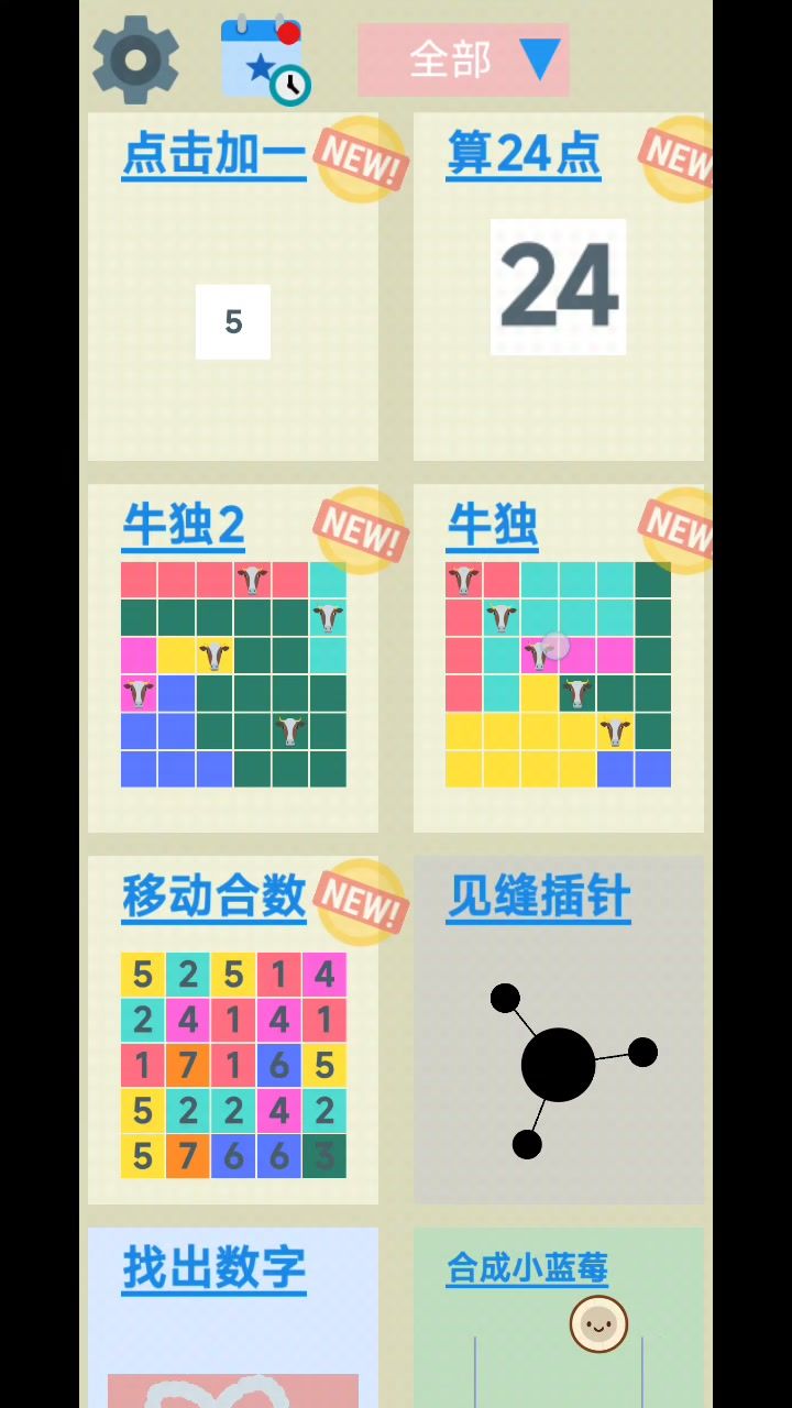 牛独,第46个小游戏。截图