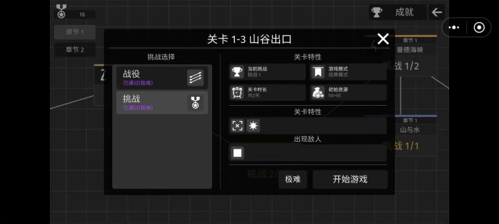 1-3挑战 极难（无盾+日光塔无伤）截图