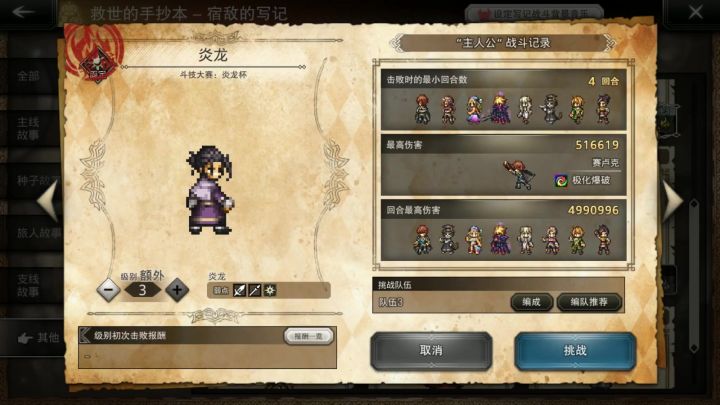 宿敌的写记 炎龙 EX3截图