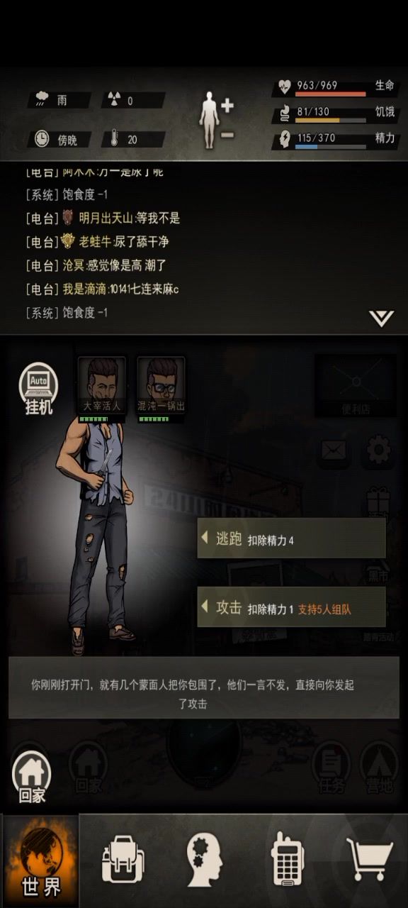 便利店任务截图