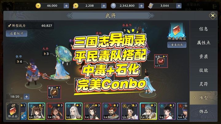 三国志异闻录平民毒队搭配中毒+石化的完美Combo!截图
