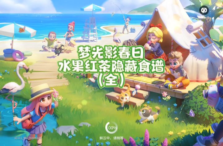 一条视频带你解锁梦光影春日水果红茶隐藏食谱截图