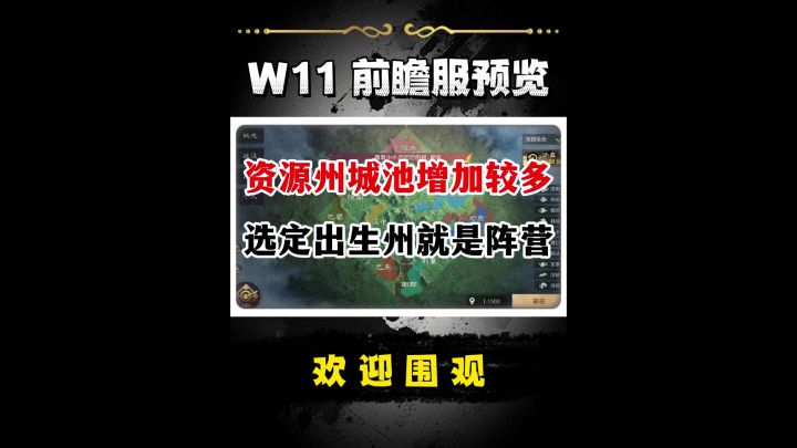 W11新赛季前瞻服内容总结!截图