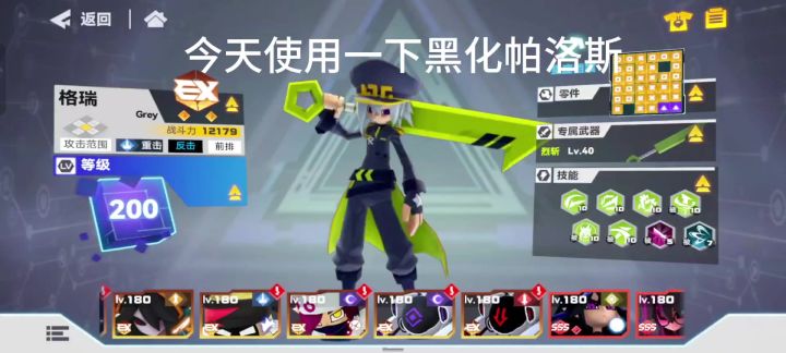 黑化帕洛斯挑战黑洞乱斗截图
